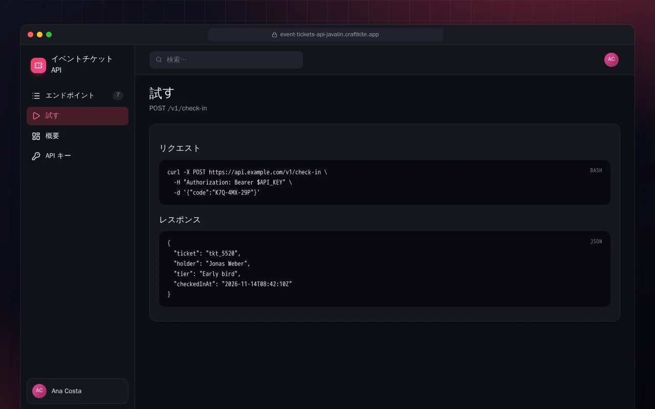 イベントチケット API（Java）：試す画面