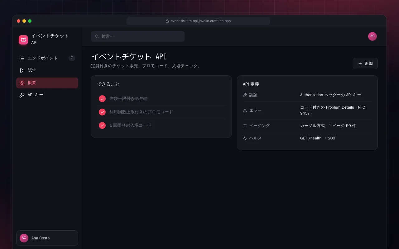 イベントチケット API（Java）：イベントチケット API画面
