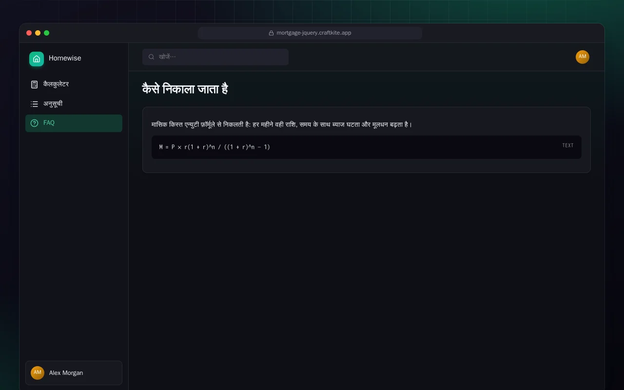 होम लोन कैलकुलेटर (HTML): कैसे निकाला जाता है स्क्रीन