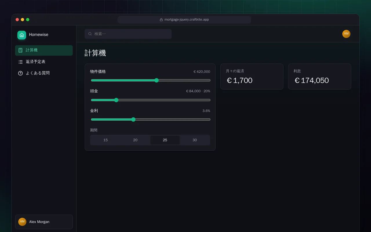 住宅ローン計算（HTML）：計算機画面
