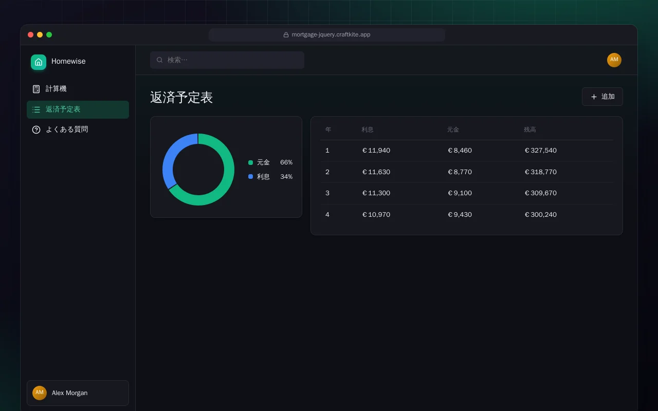 住宅ローン計算（HTML）：返済予定表画面