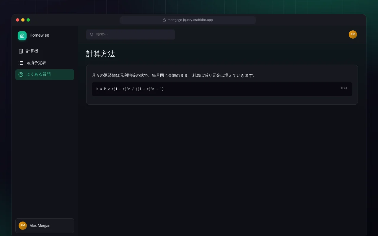 住宅ローン計算（HTML）：計算方法画面
