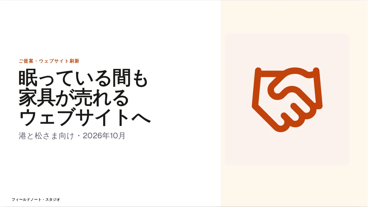 エージェンシー提案 のスクリーンショット