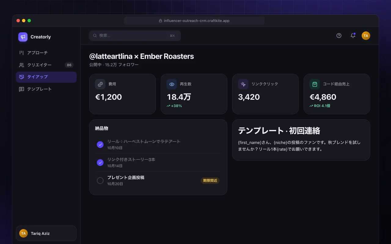 インフルエンサーアプローチCRM：@latteartlina × Ember Roasters画面