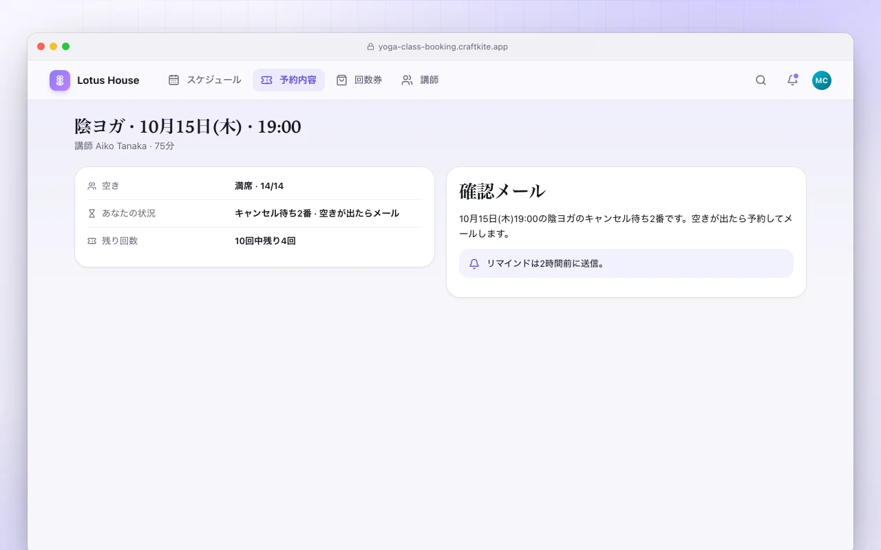 ヨガスタジオのクラス予約：陰ヨガ · 10月15日(木) · 19:00画面