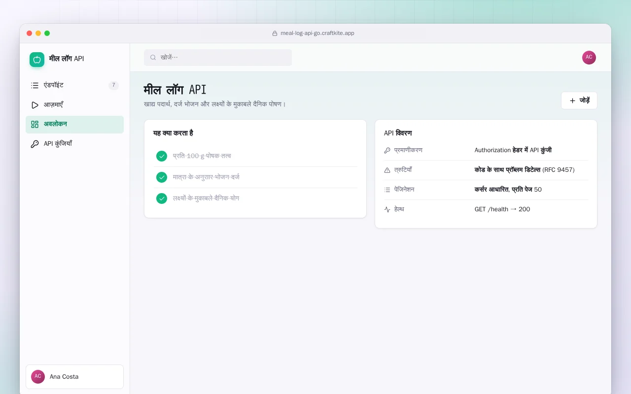 मील लॉग API (Go): मील लॉग API स्क्रीन