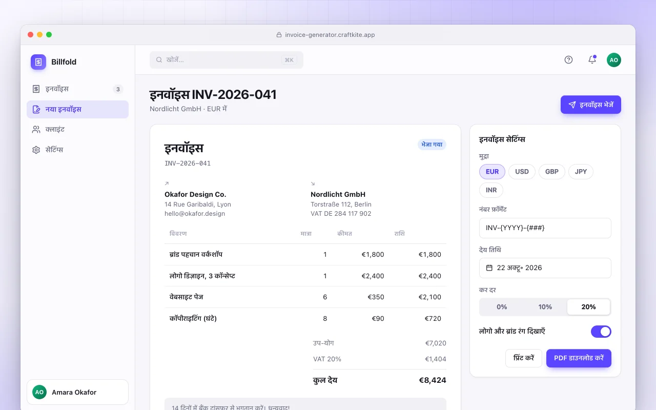 इनवॉइस जनरेटर: इनवॉइस INV-2026-041 स्क्रीन