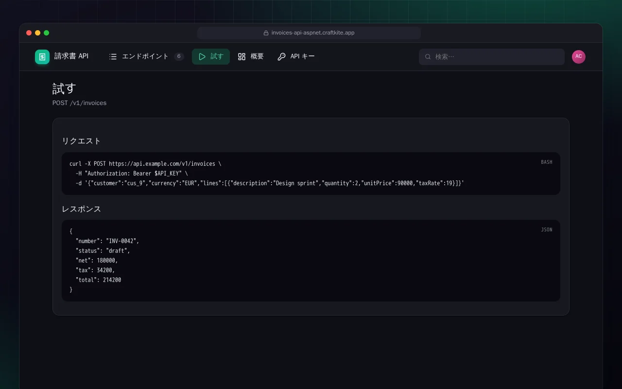 請求書 API（ASP.NET Core）：試す画面