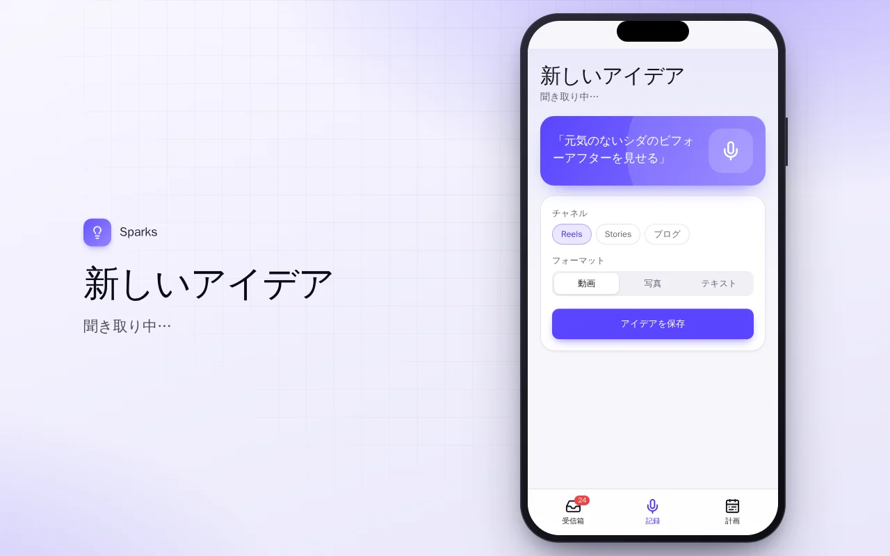 コンテンツのアイデア箱：新しいアイデア画面