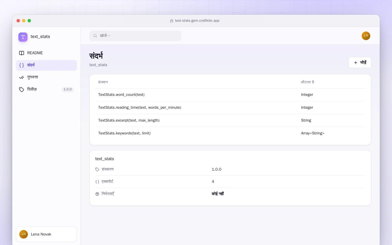टेक्स्ट आँकड़े (Ruby): संदर्भ स्क्रीन