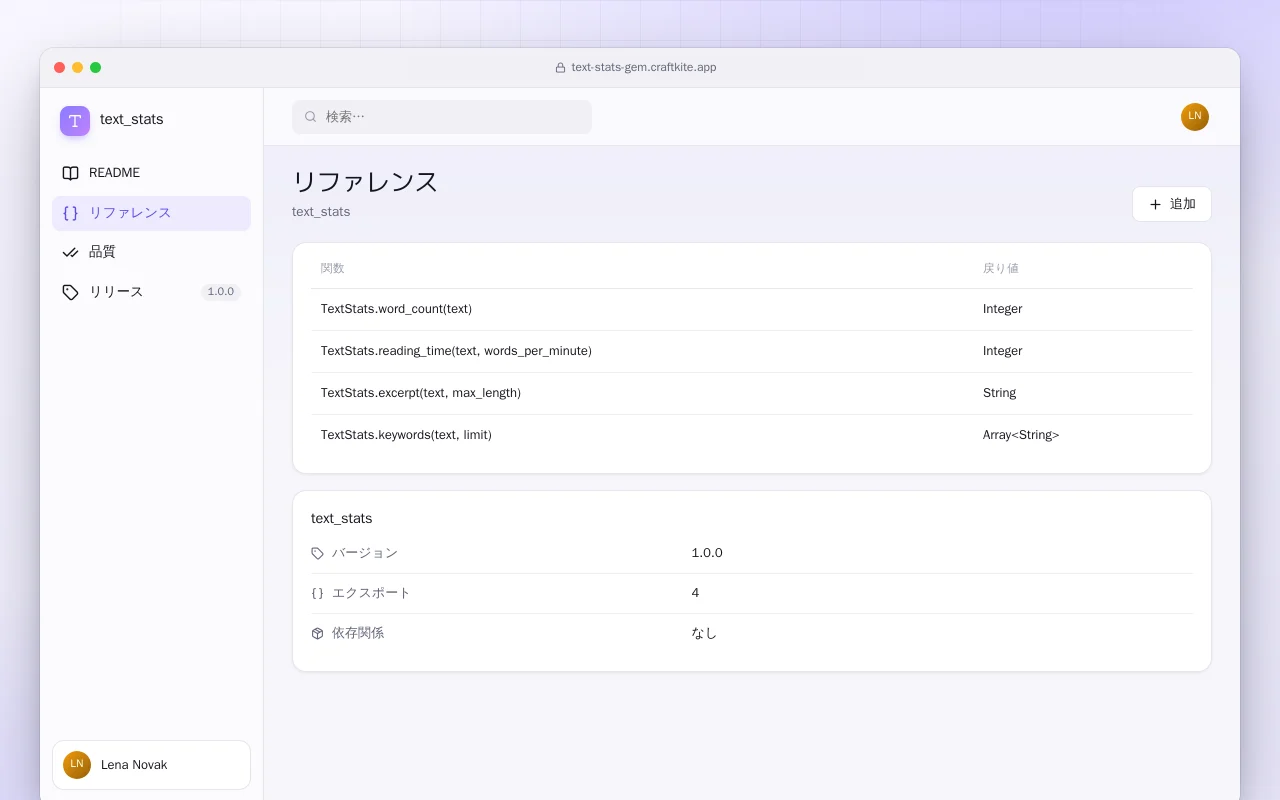 テキスト統計（Ruby）：リファレンス画面