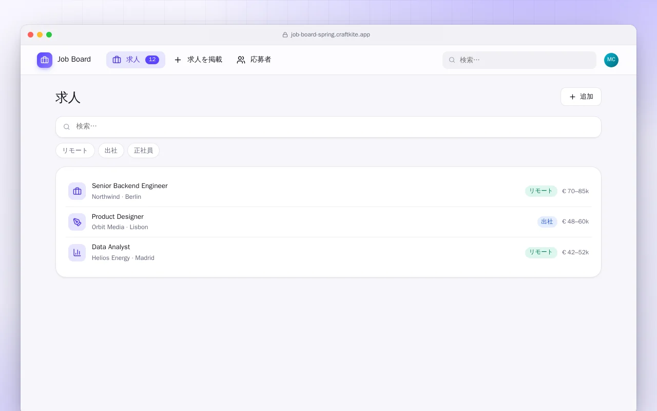 求人ボード（Spring Boot）：求人画面