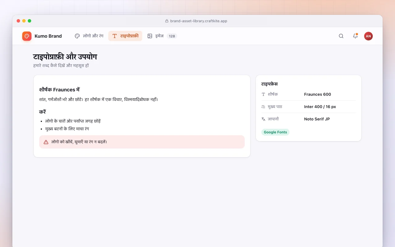 ब्रांड एसेट लाइब्रेरी: टाइपोग्राफ़ी और उपयोग स्क्रीन