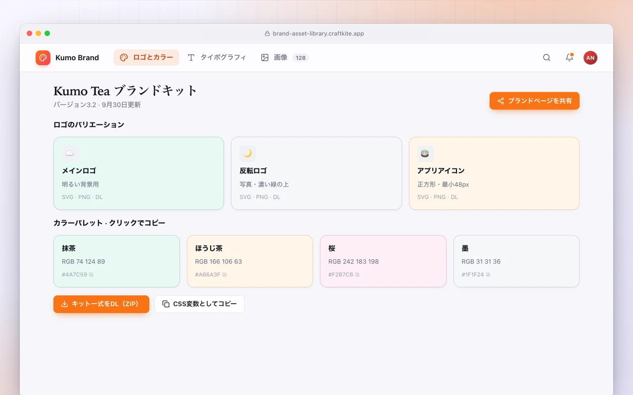ブランド素材ライブラリ：Kumo Tea ブランドキット画面