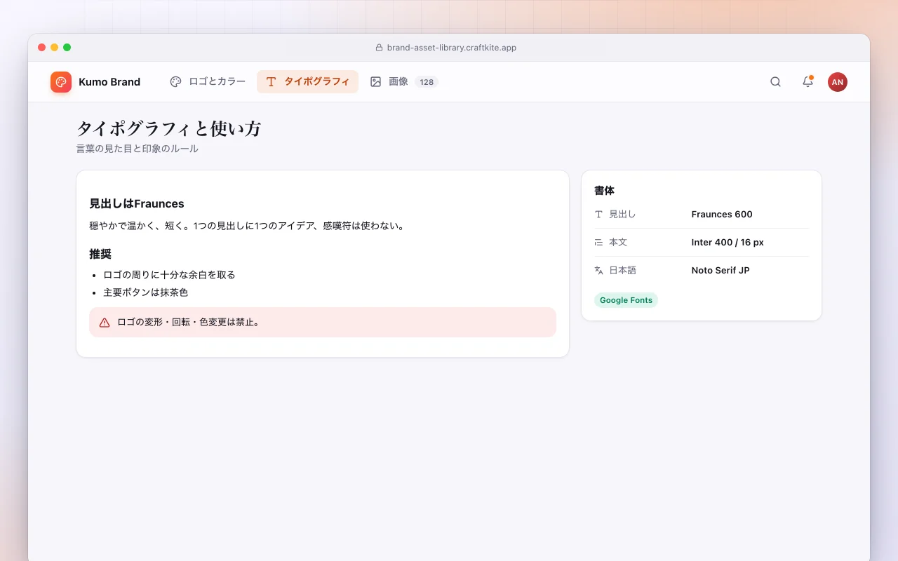 ブランド素材ライブラリ：タイポグラフィと使い方画面