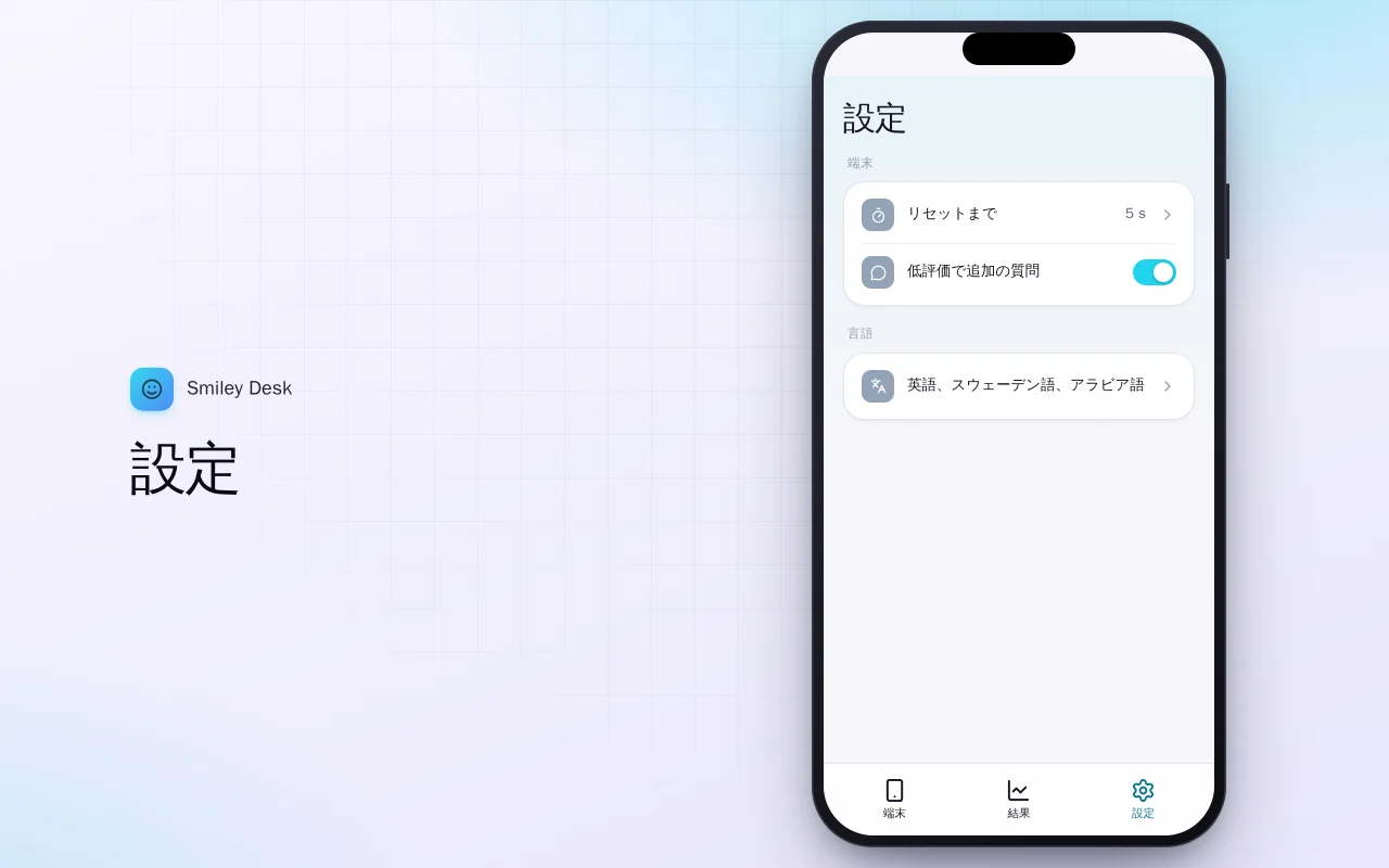 顧客アンケート端末：設定画面