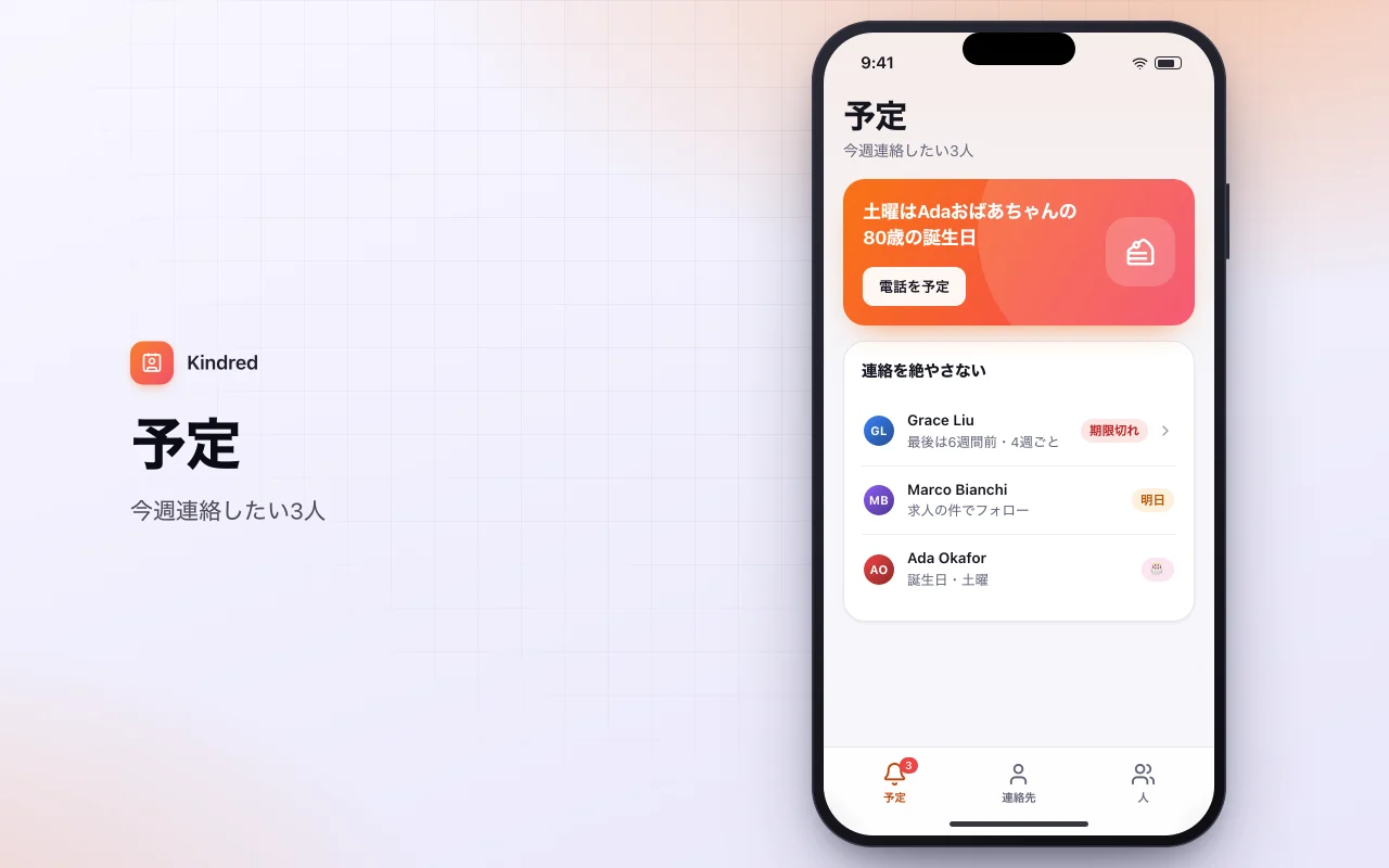 パーソナルCRM：予定画面
