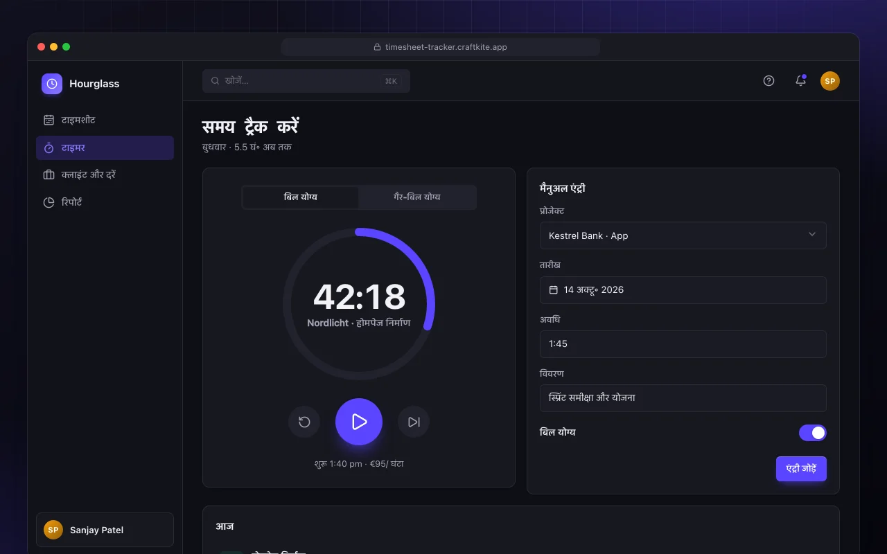 टाइमशीट ट्रैकर: समय ट्रैक करें स्क्रीन