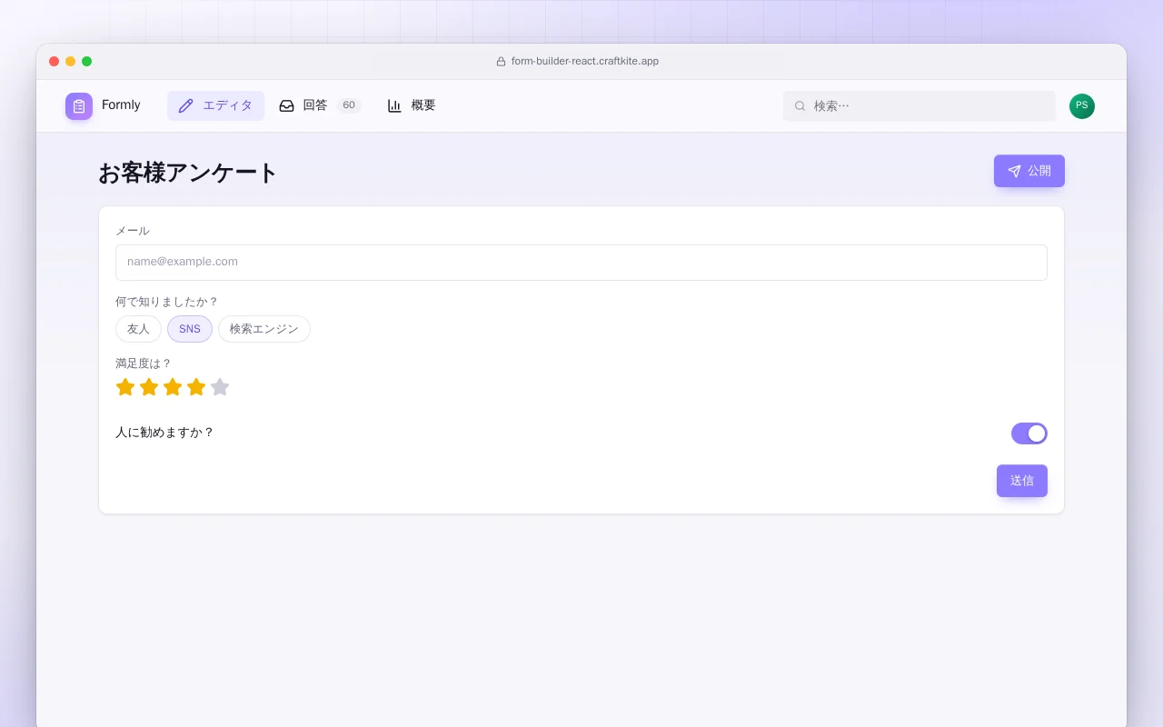 フォームビルダー（React）：お客様アンケート画面