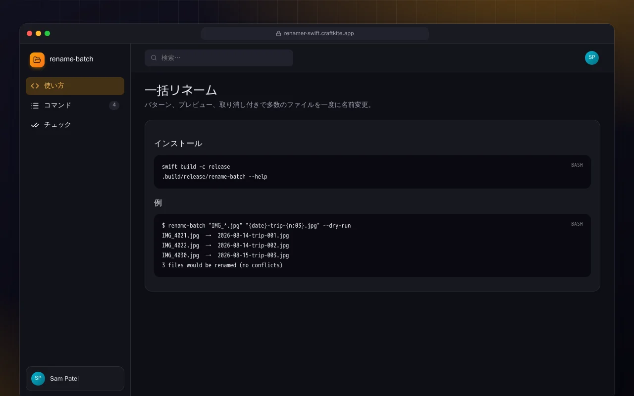 一括リネーム（Swift）：一括リネーム画面