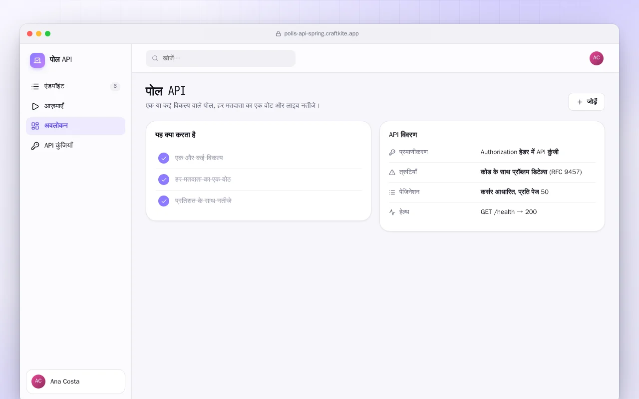 पोल API (Spring Boot): पोल API स्क्रीन