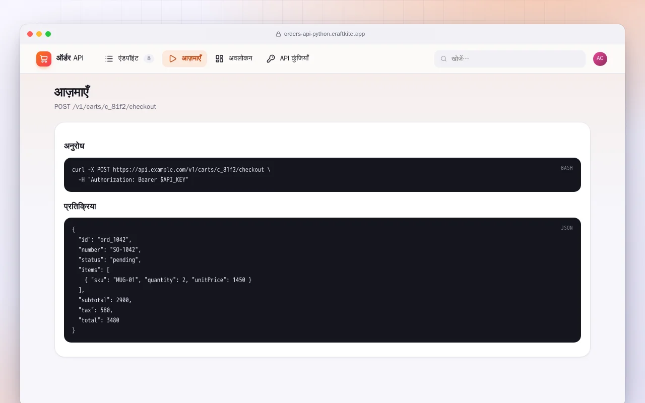 ऑर्डर API (Python): आज़माएँ स्क्रीन