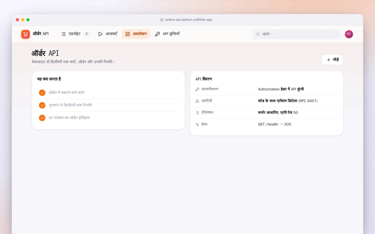 ऑर्डर API (Python): ऑर्डर API स्क्रीन