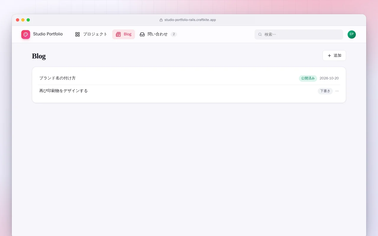 スタジオのポートフォリオ（Rails）：Blog画面