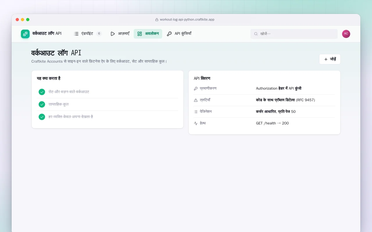 वर्कआउट लॉग API (Python): वर्कआउट लॉग API स्क्रीन