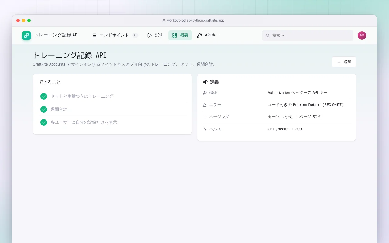 トレーニング記録 API（Python）：トレーニング記録 API画面