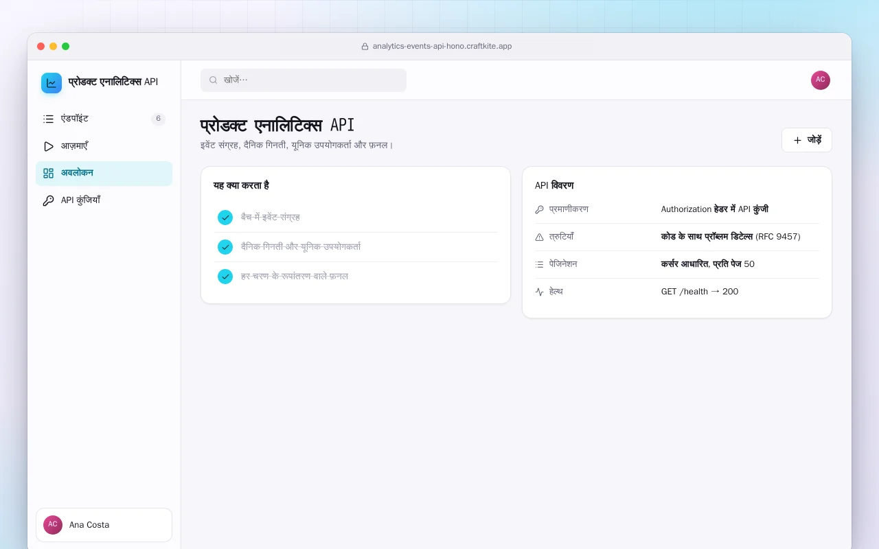 प्रोडक्ट एनालिटिक्स API: प्रोडक्ट एनालिटिक्स API स्क्रीन
