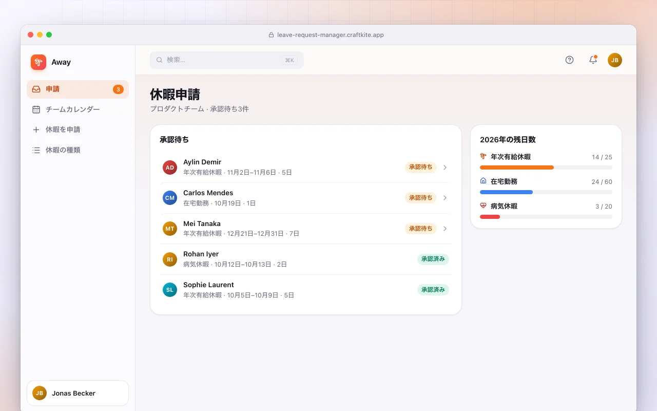 休暇申請管理：休暇申請画面