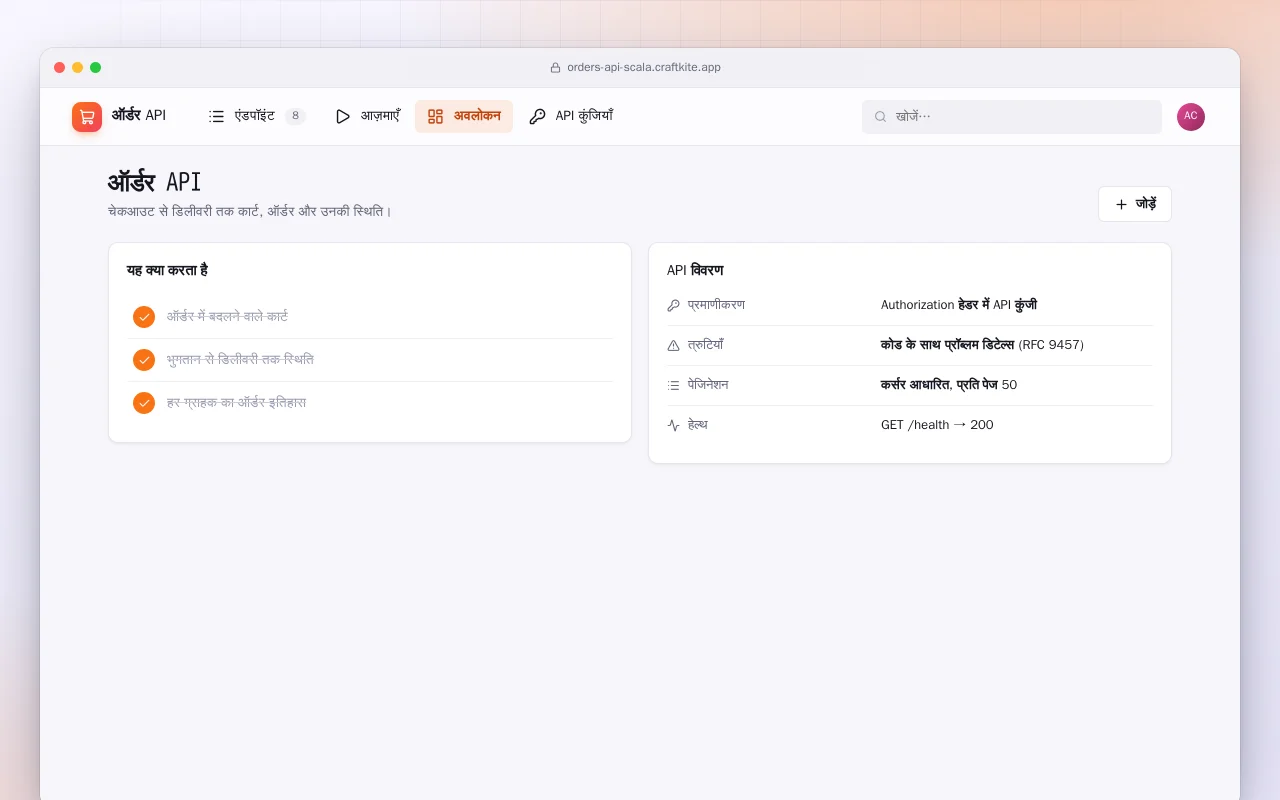 ऑर्डर API (Scala): ऑर्डर API स्क्रीन