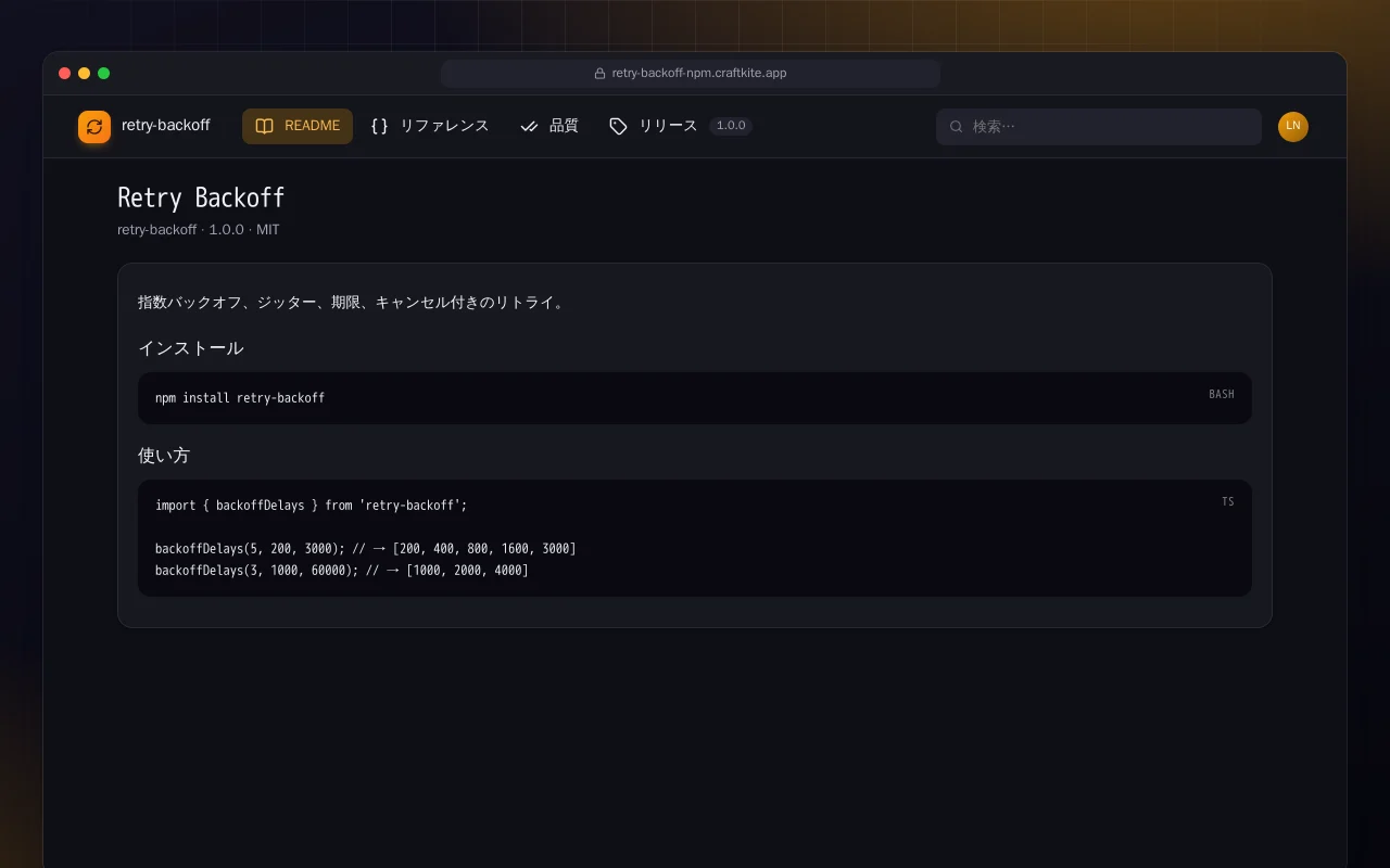 Retry Backoff（TypeScript）：Retry Backoff画面