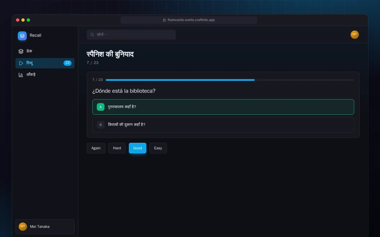 फ़्लैशकार्ड ट्रेनर (SvelteKit): स्पैनिश की बुनियाद स्क्रीन