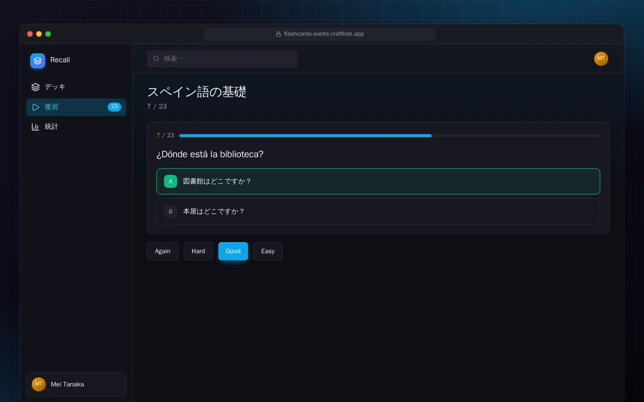 単語カードトレーナー（SvelteKit）：スペイン語の基礎画面