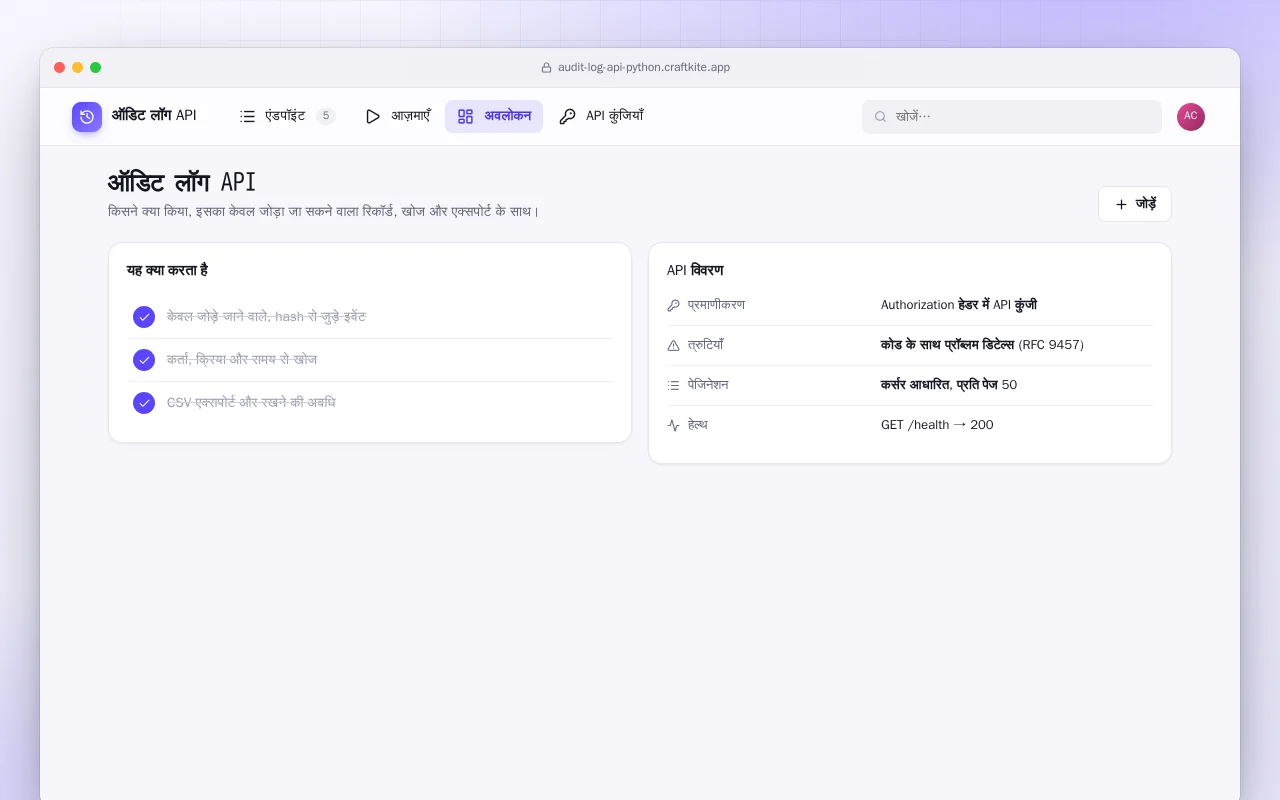 ऑडिट लॉग API (Python): ऑडिट लॉग API स्क्रीन