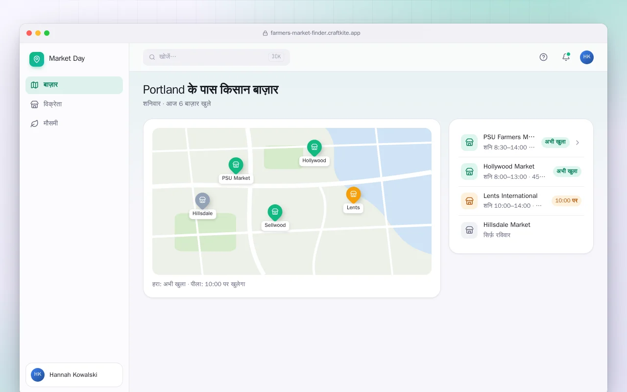किसान बाज़ार और विक्रेता खोजक: Portland के पास किसान बाज़ार स्क्रीन