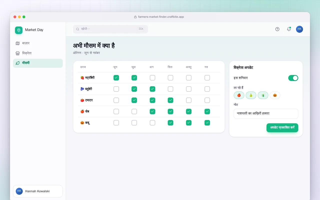 किसान बाज़ार और विक्रेता खोजक: अभी मौसम में क्या है स्क्रीन