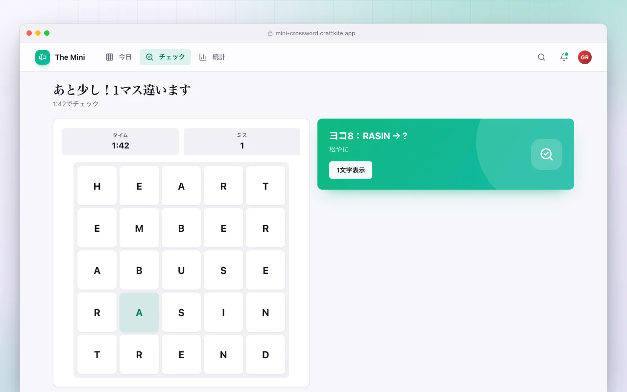 ミニクロスワード：あと少し！1マス違います画面