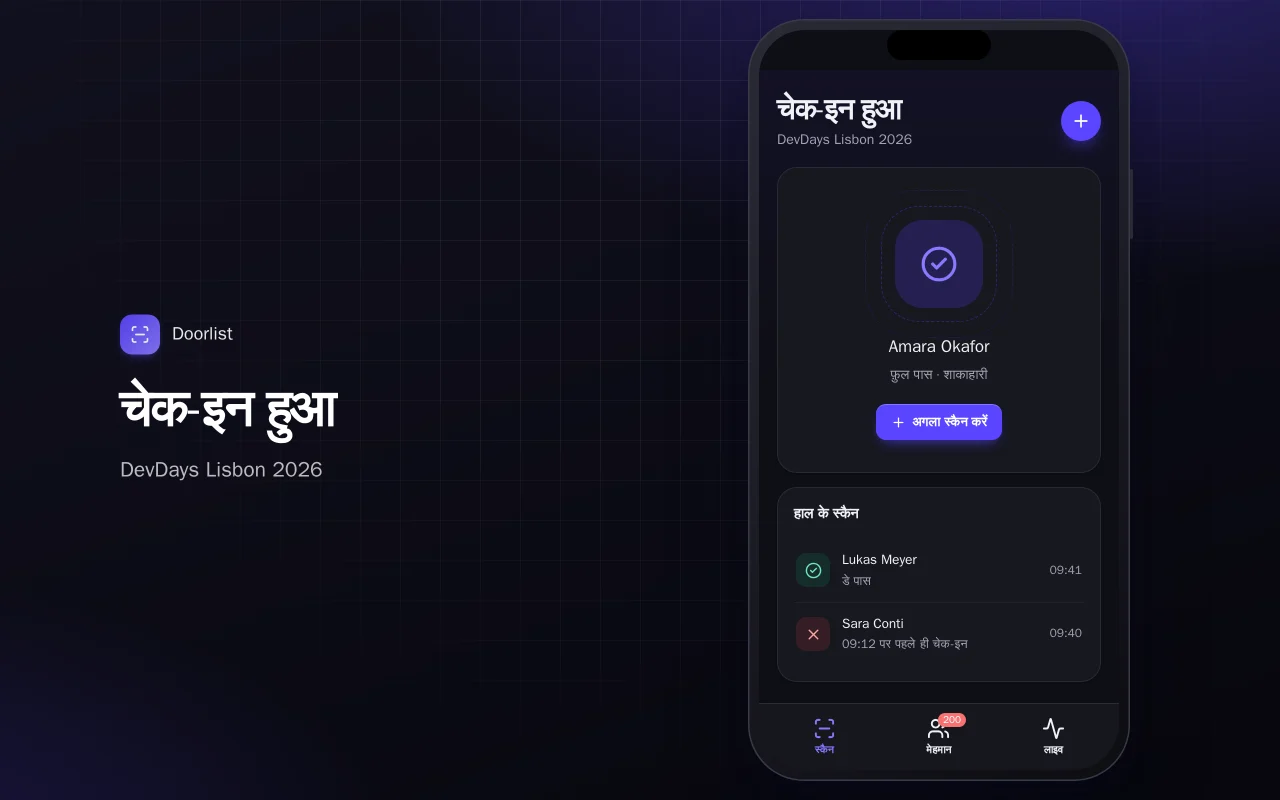 इवेंट चेक-इन स्कैनर: चेक-इन हुआ स्क्रीन