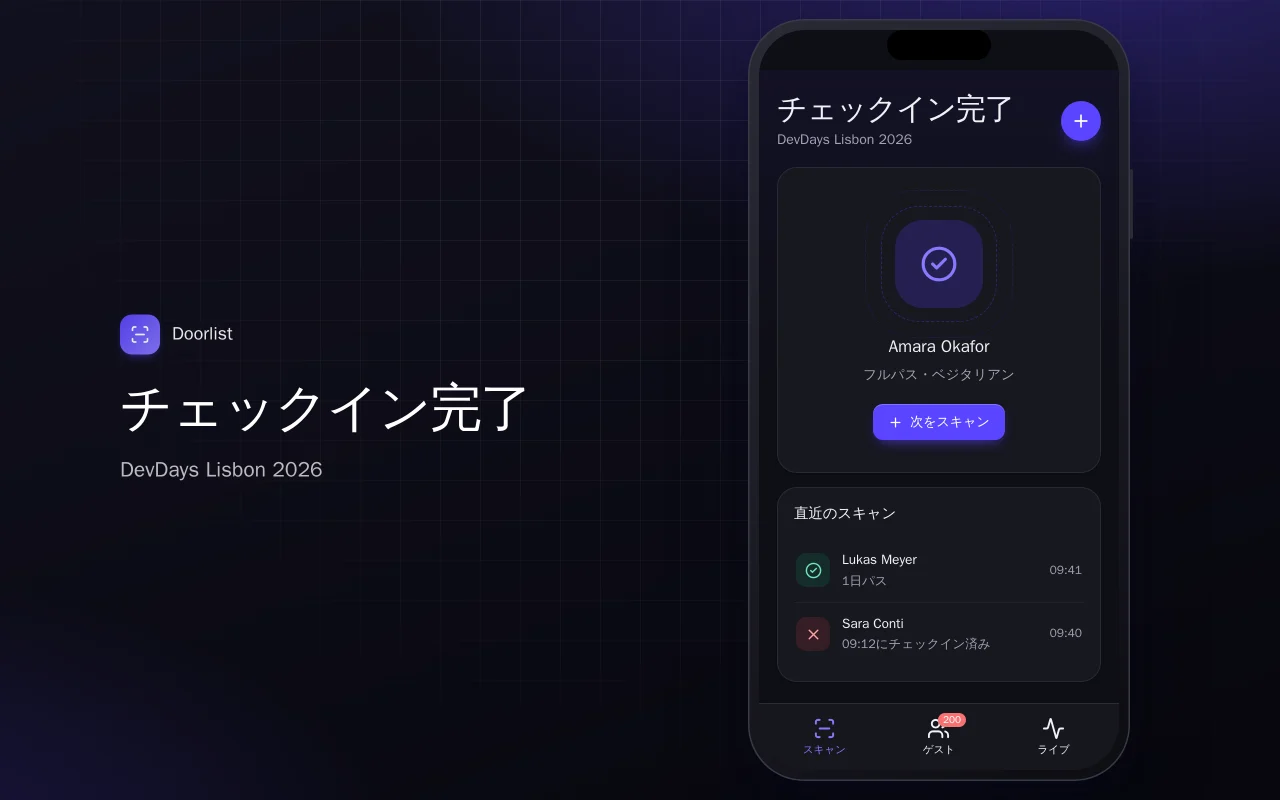 イベント受付スキャナー：チェックイン完了画面