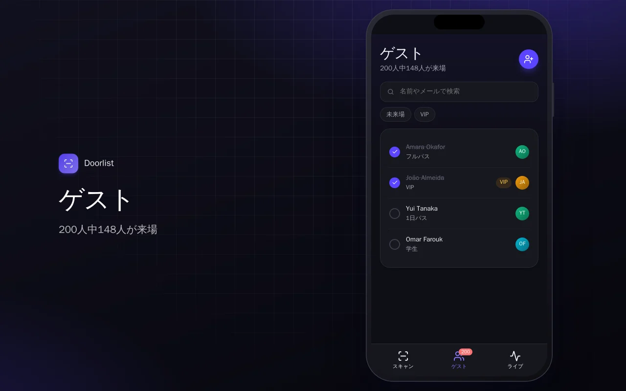 イベント受付スキャナー：ゲスト画面