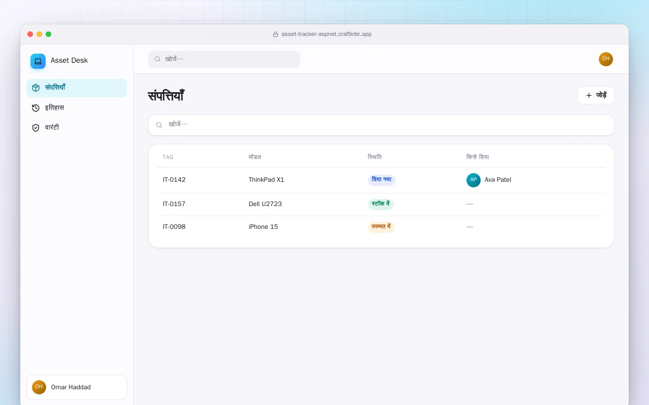 IT एसेट ट्रैकर (ASP.NET Core): संपत्तियाँ स्क्रीन
