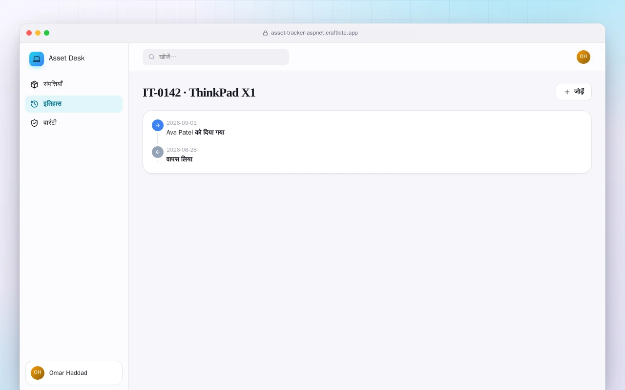 IT एसेट ट्रैकर (ASP.NET Core): IT-0142 · ThinkPad X1 स्क्रीन