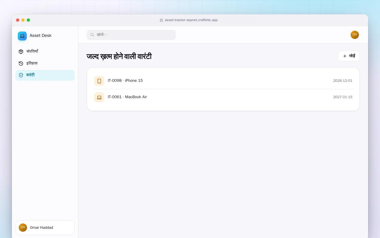 IT एसेट ट्रैकर (ASP.NET Core): जल्द ख़त्म होने वाली वारंटी स्क्रीन