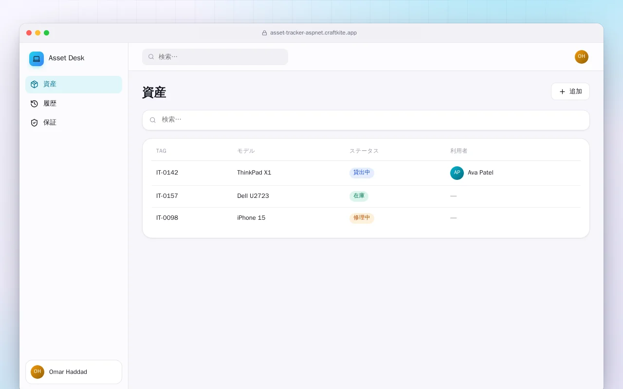 IT 資産管理（ASP.NET Core）：資産画面
