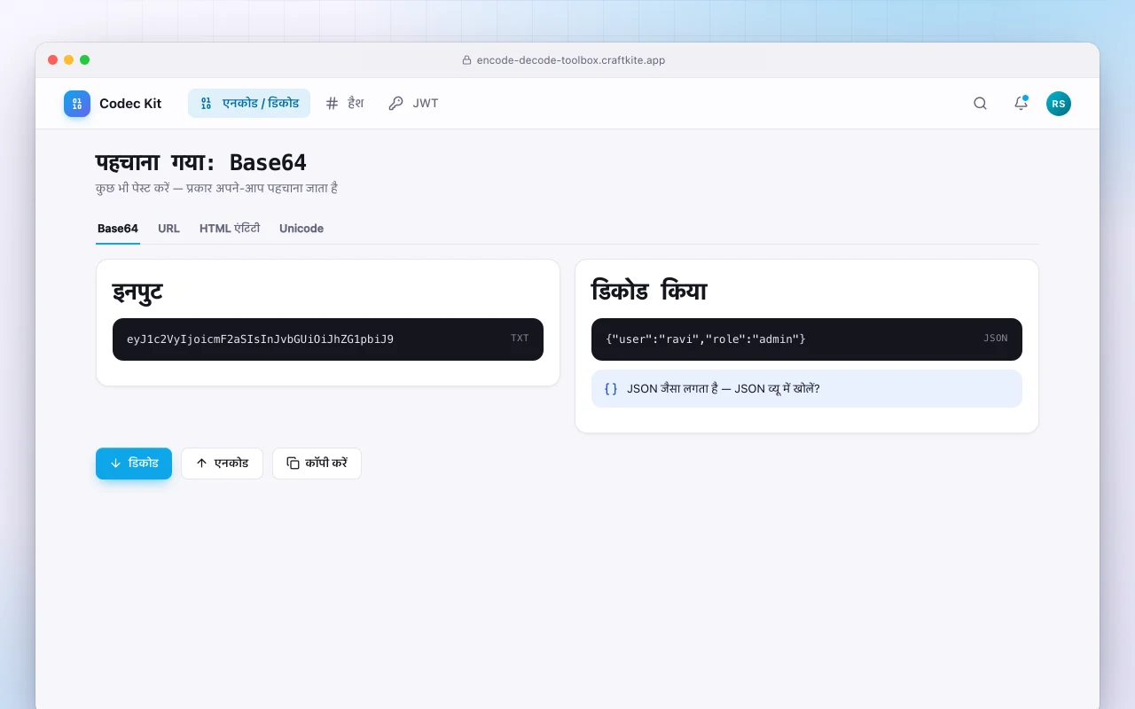 एन्कोड और डिकोड टूलबॉक्स: पहचाना गया: Base64 स्क्रीन