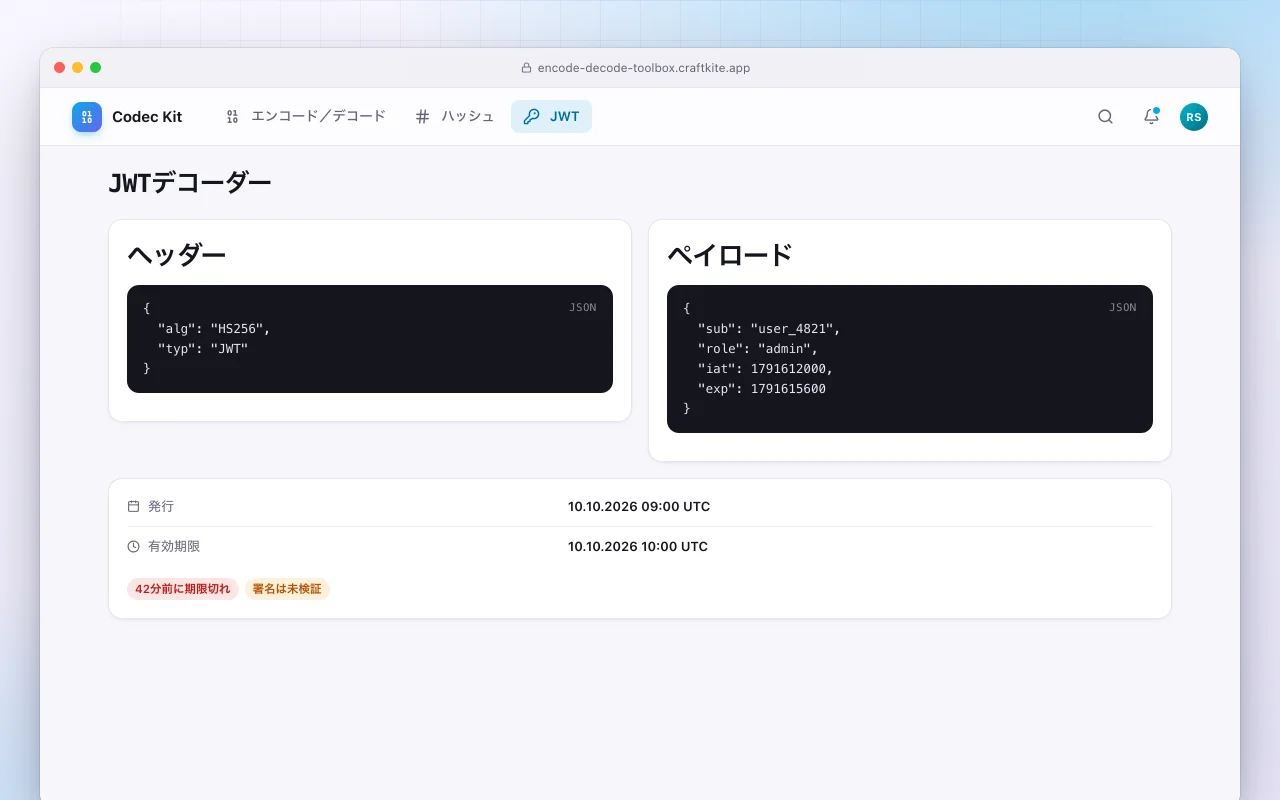 エンコード・デコードツールボックス：JWTデコーダー画面