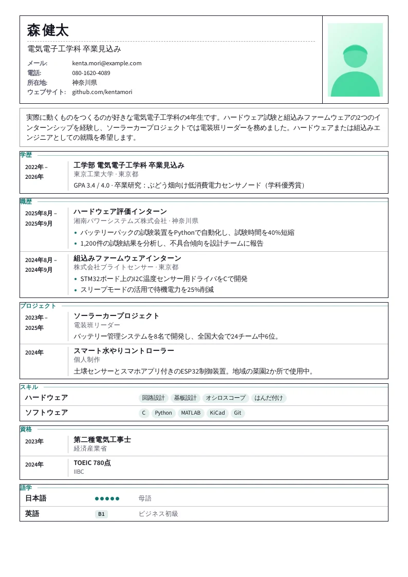 新卒履歴書 のスクリーンショット